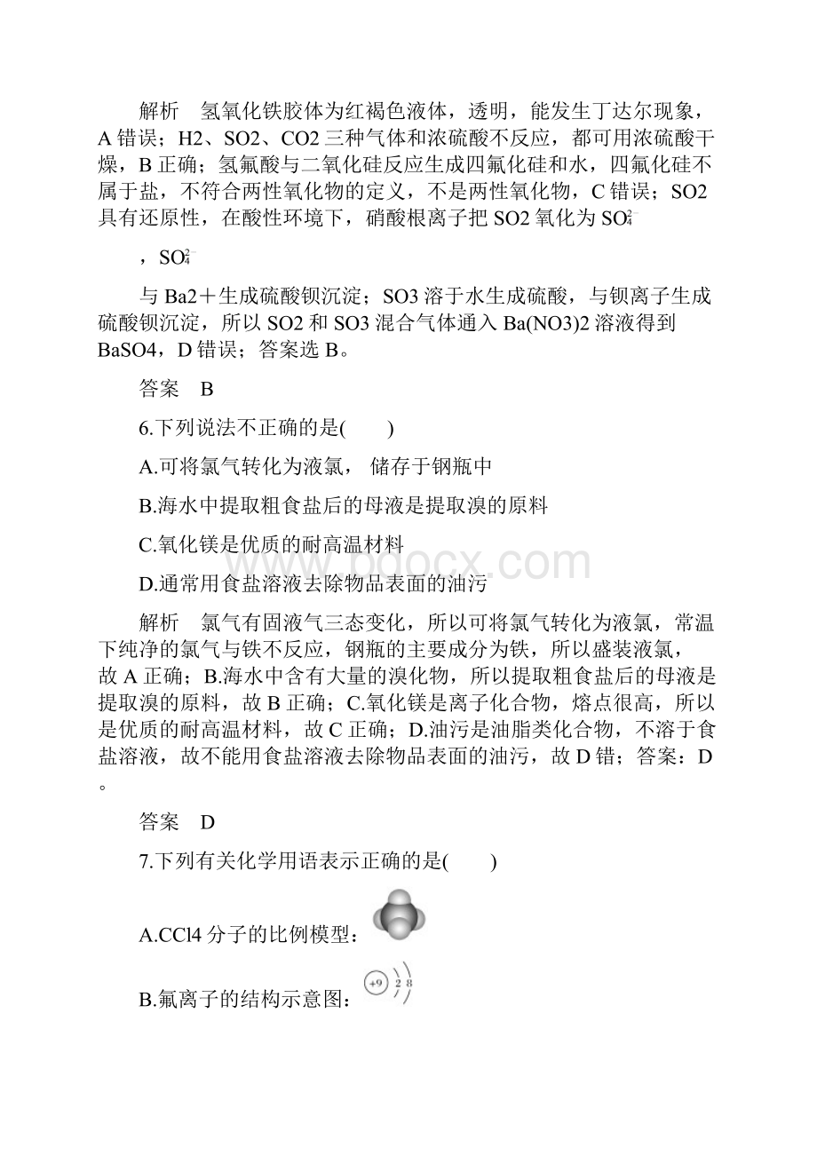 届浙江省普通高校招生选考科目化学模拟试题六.docx_第3页