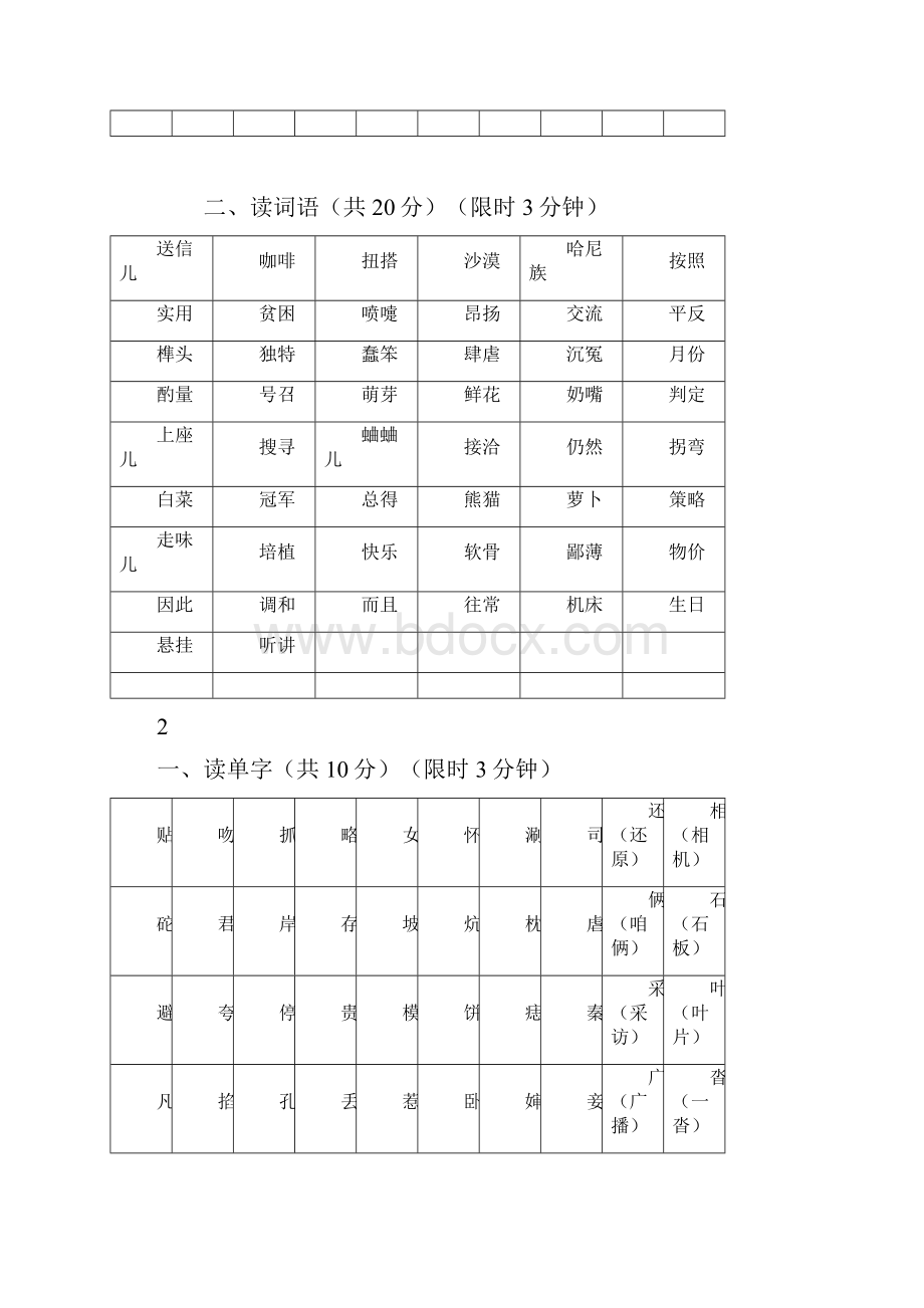 普通话1.docx_第2页