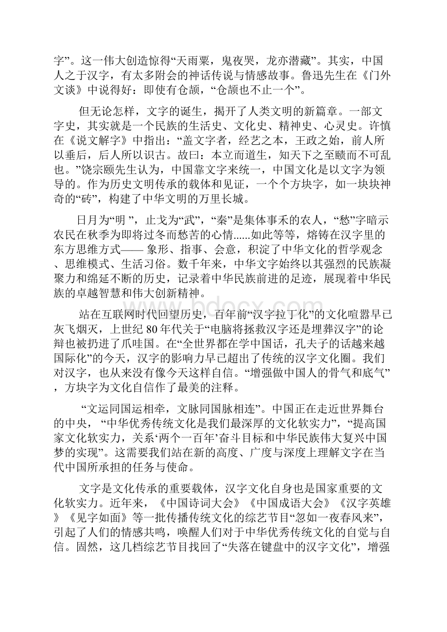 学年湖北省孝感高中孝感一中等八所重点高中协作体高一下学期期末考试语文试题.docx_第2页