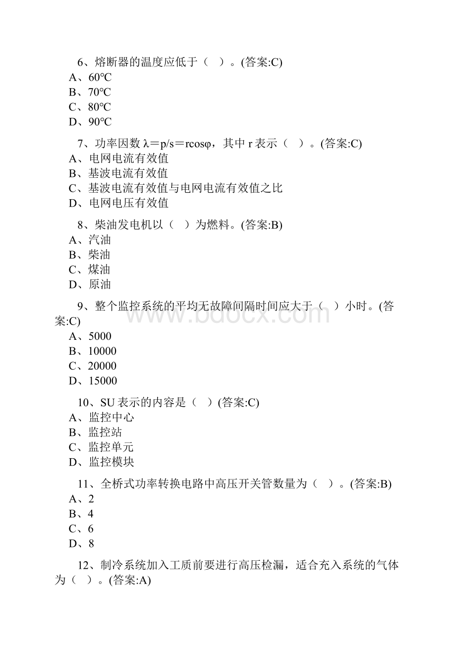 通信工程师认证.docx_第2页