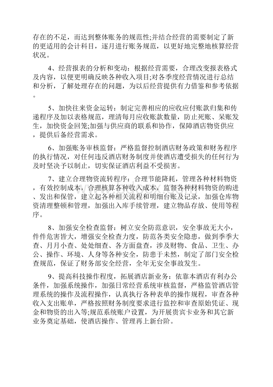 财务部每月工作总结.docx_第2页