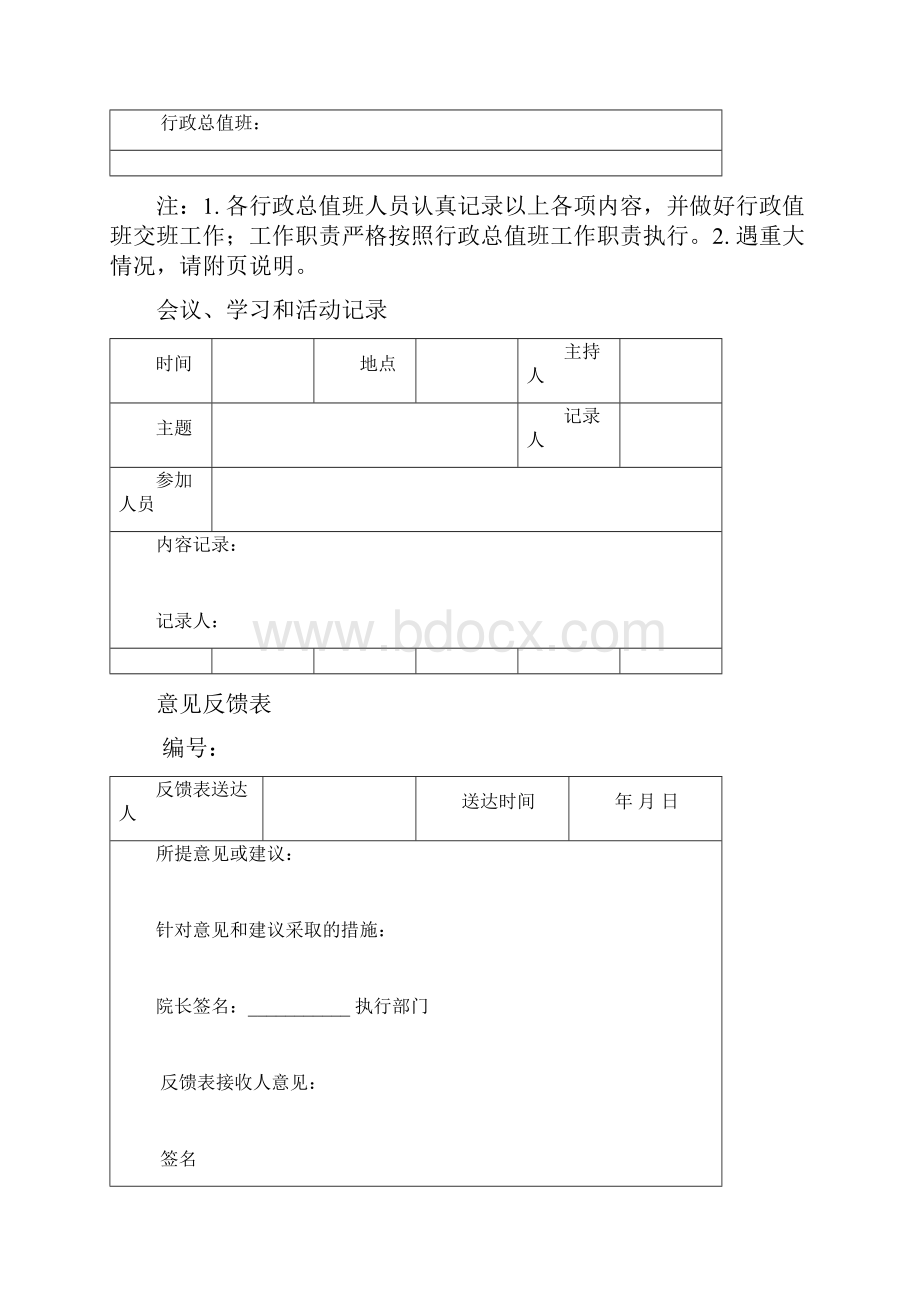 养老机构标准化管理规范表式.docx_第2页