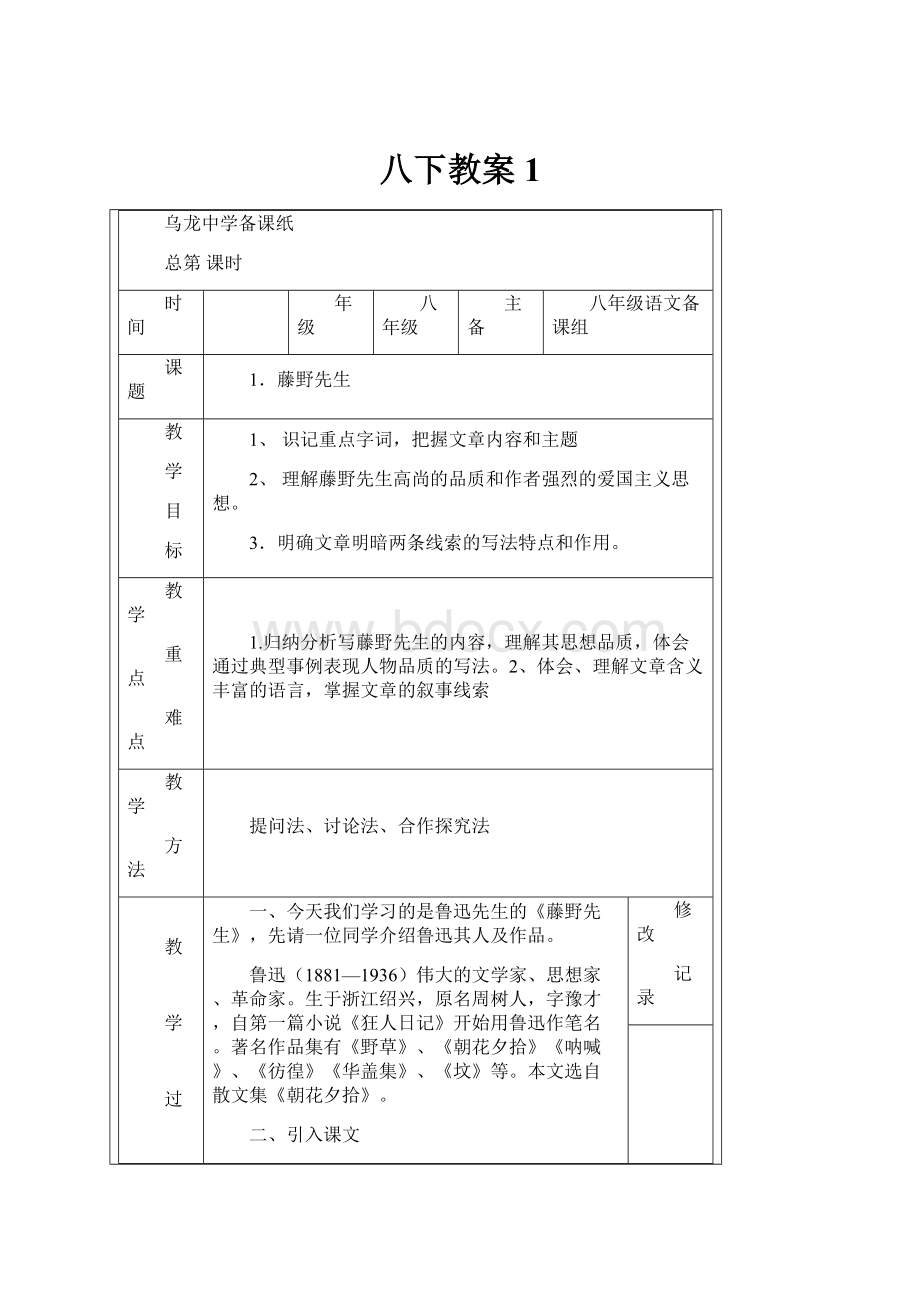 八下教案1.docx_第1页