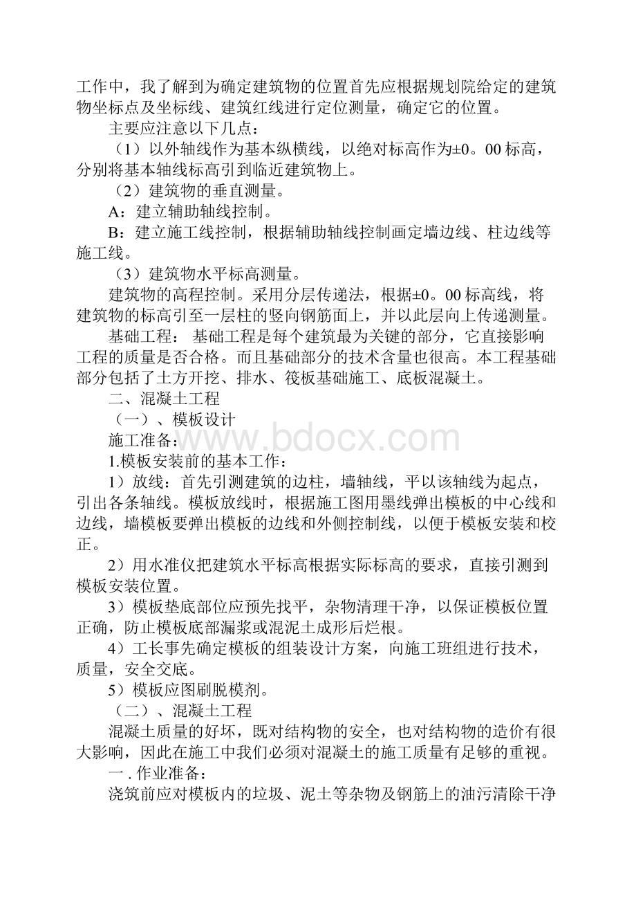 工地实习报告1.docx_第2页