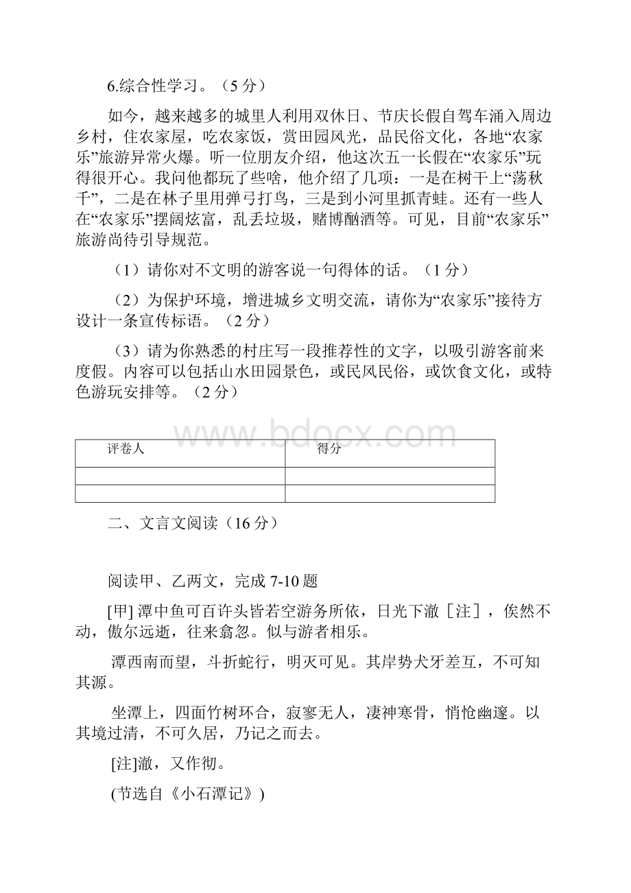 新课标人教版初中八年级下册期末语文模拟试题附答案.docx_第3页