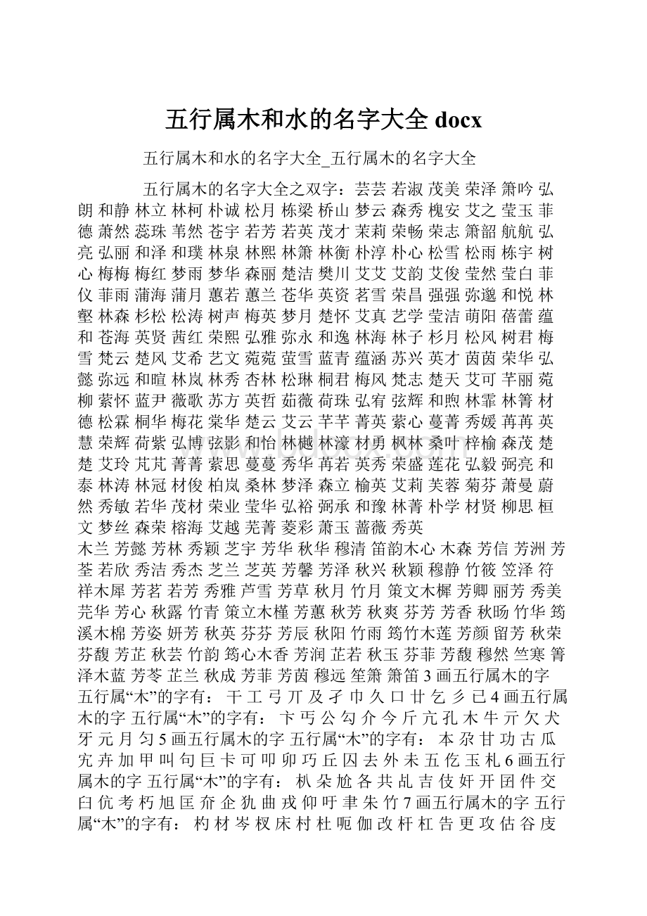 五行属木和水的名字大全docx.docx