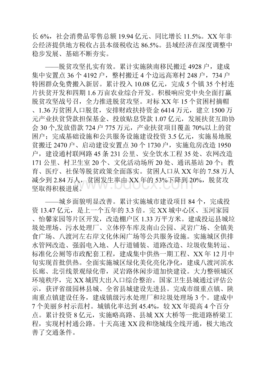 全县工作总结与计划.docx_第2页