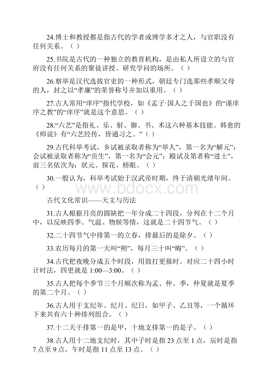 高考语文复习中国古代文化常识常考200题及详细解析.docx_第3页