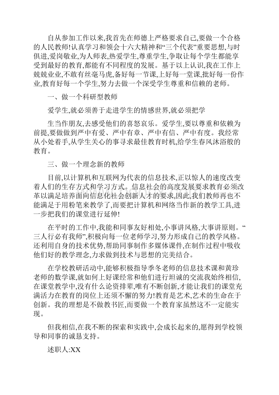 述职报告与工作总结分析的区别.docx_第2页