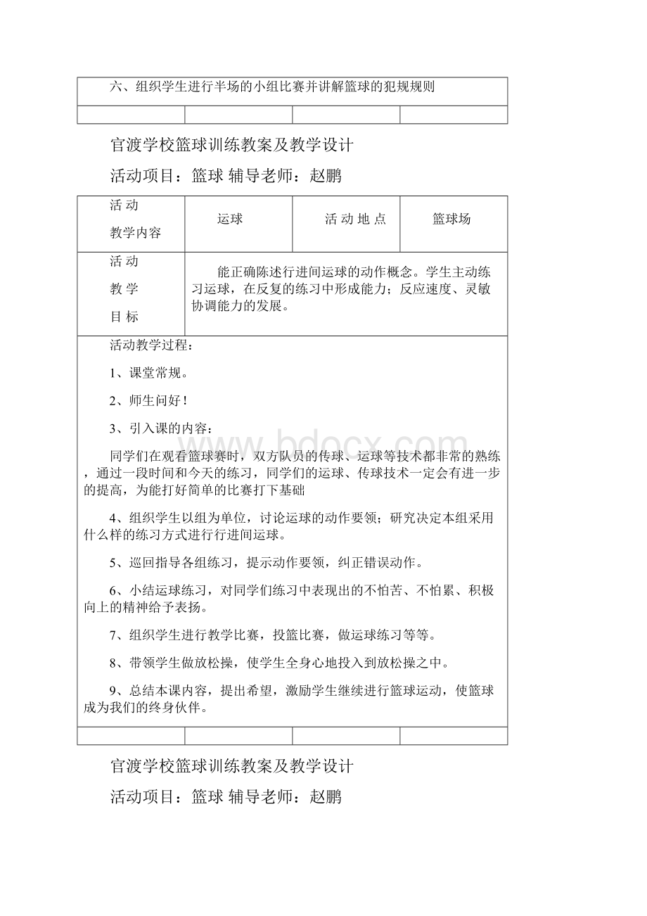 社团篮球活动教案.docx_第2页