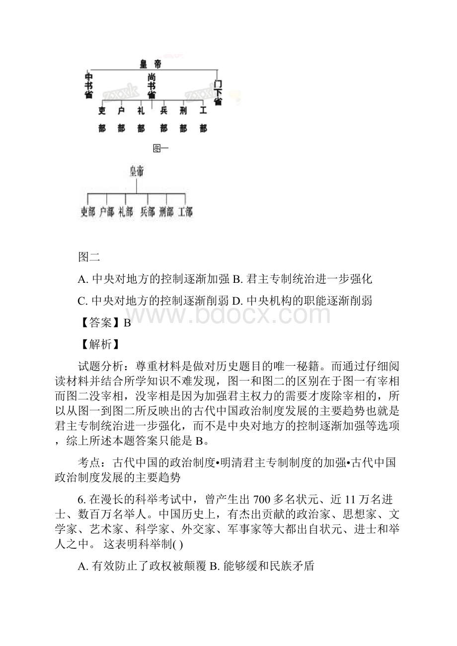 山东省淄博市淄川第一中学学年高一上学期期中考试历史试题解析解析版.docx_第3页