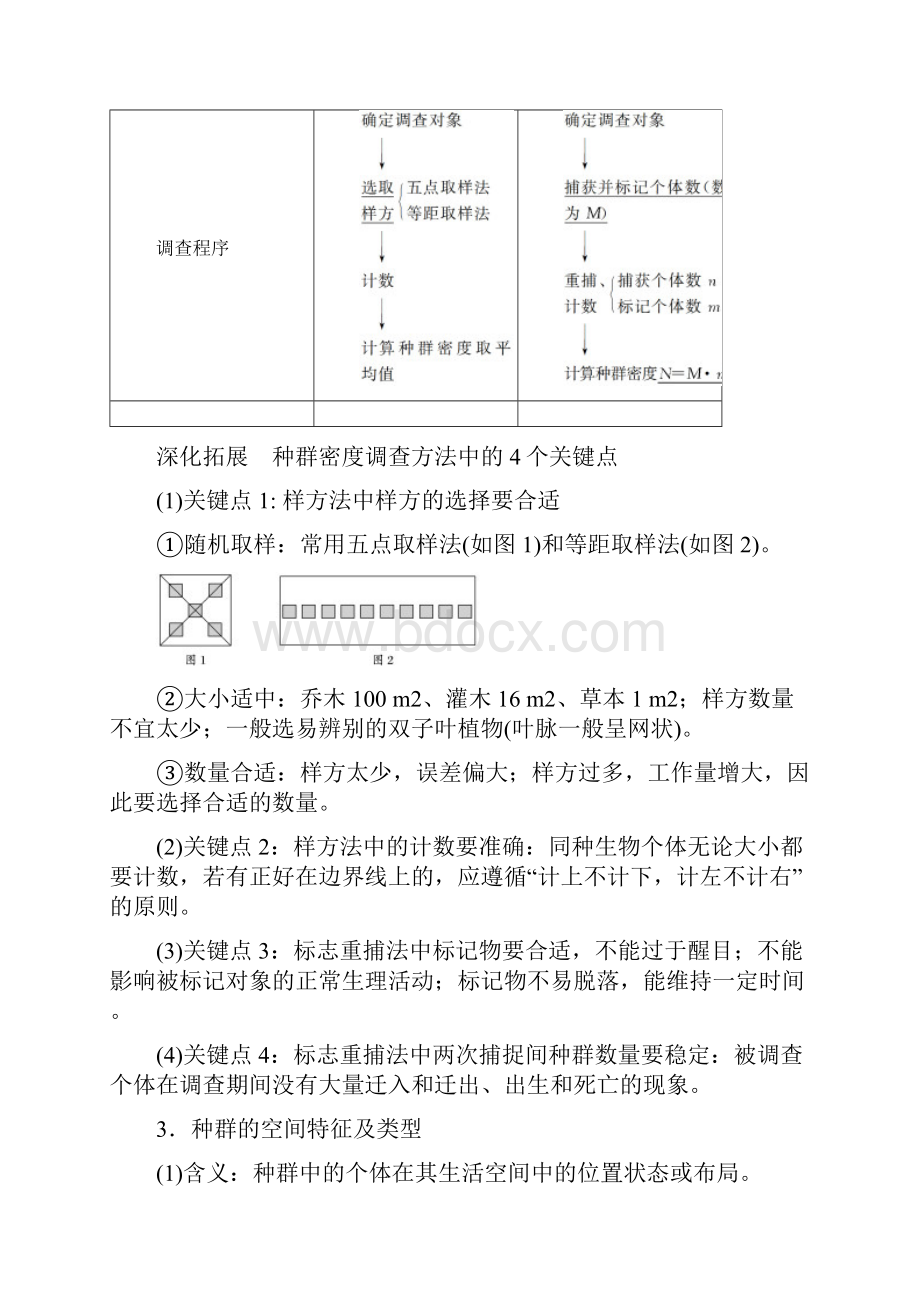 届高考一轮第28讲种群的特征和数量变化学案含答案.docx_第3页