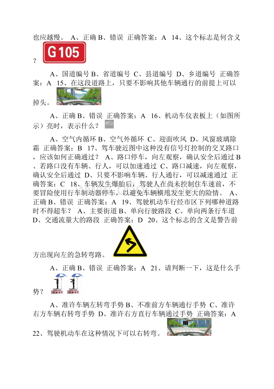 交管12123学法减分试题含答案50题569.docx_第3页