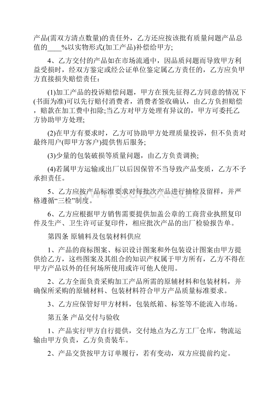 委托加工协议书范本9篇.docx_第2页