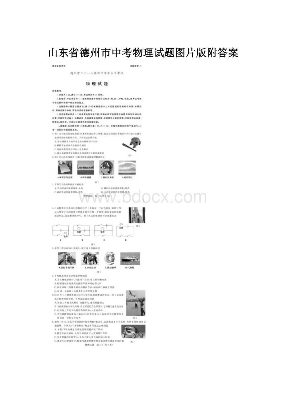 山东省德州市中考物理试题图片版附答案.docx