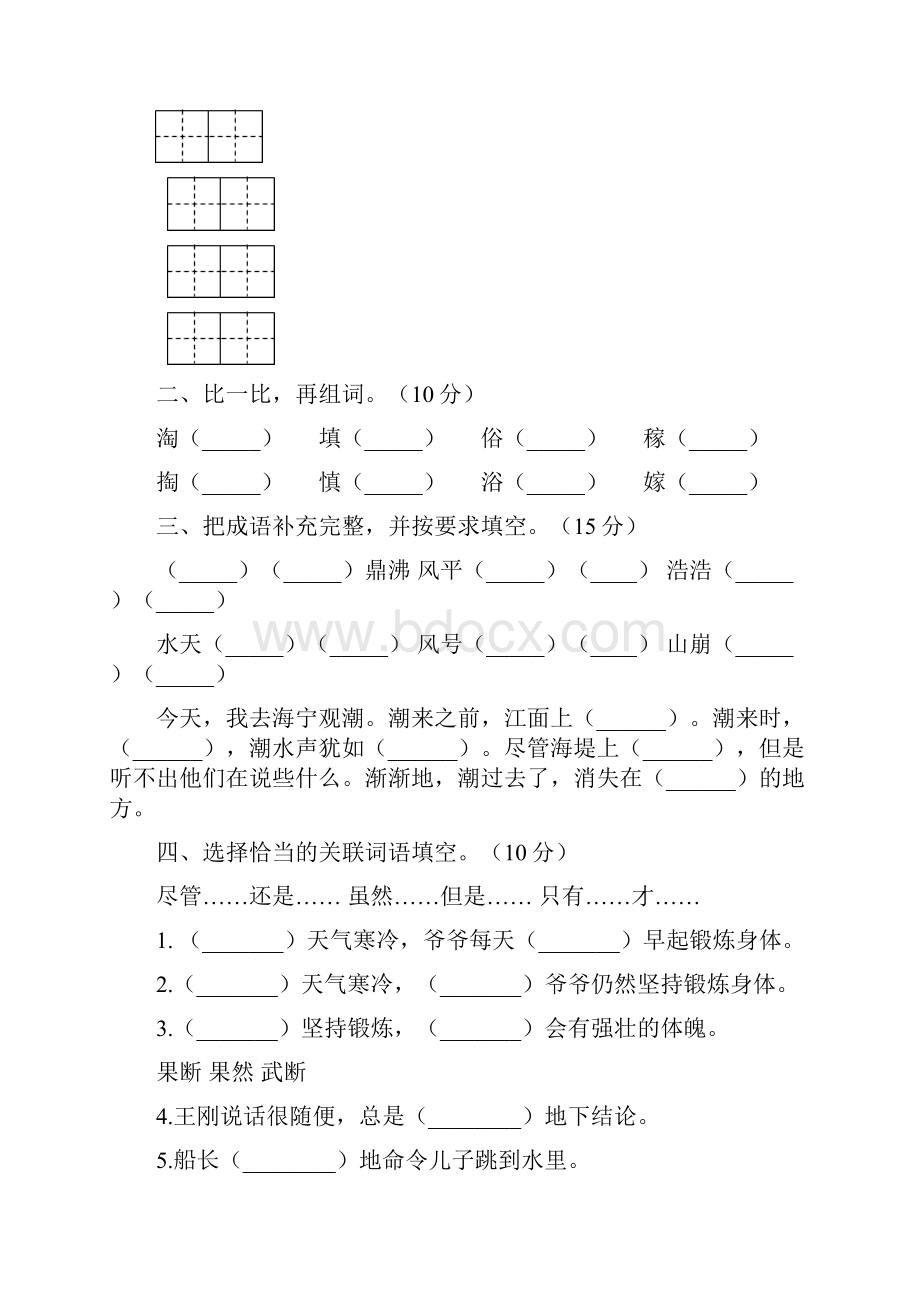 最新人教版四年级语文下册第一次月考试题及答案必考题二篇.docx_第2页