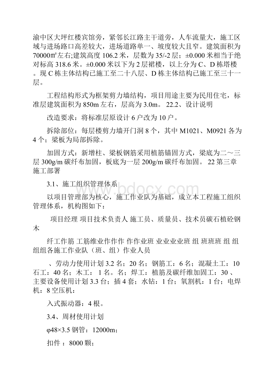 20XX结构改造施工方案.docx_第3页