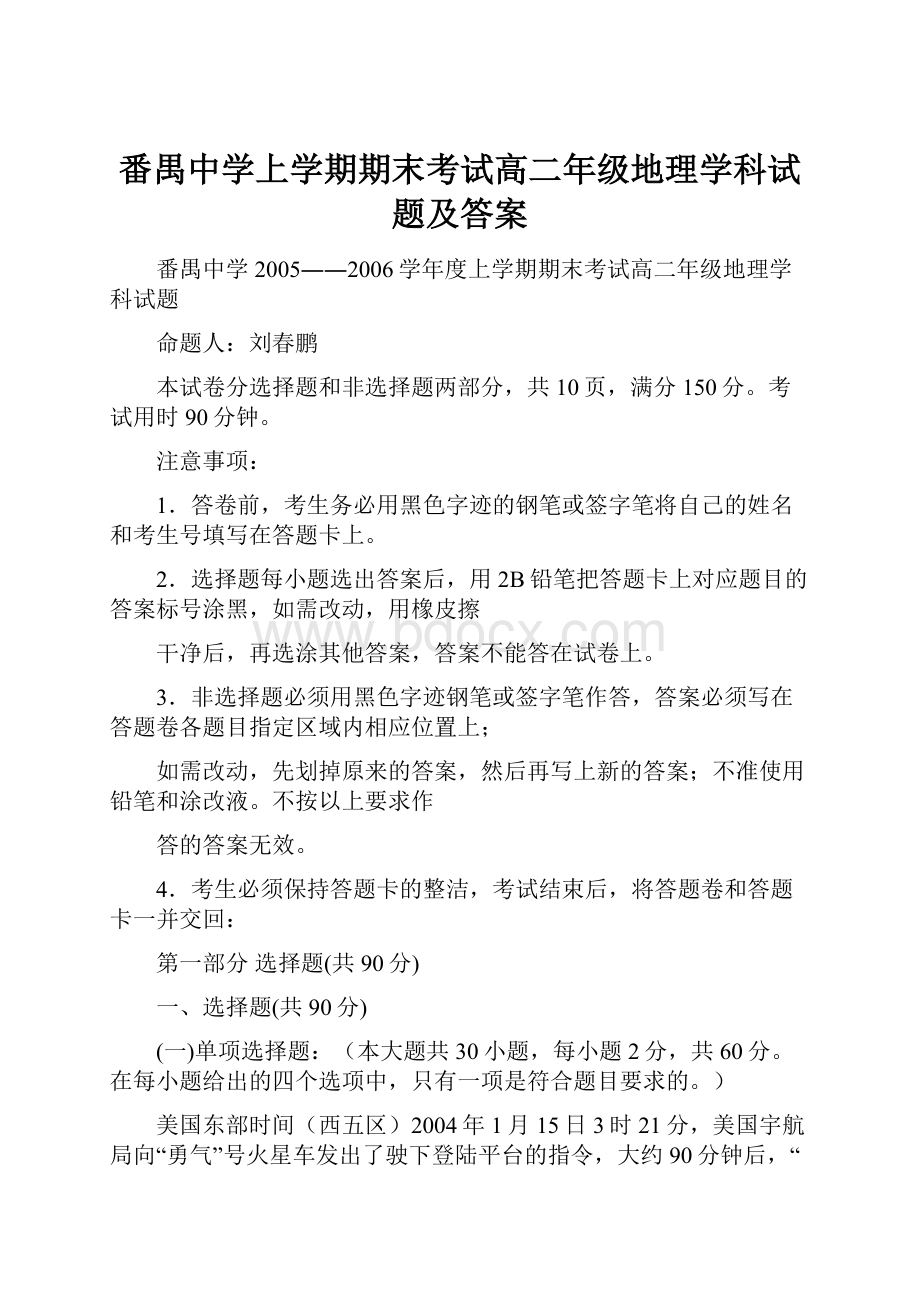 番禺中学上学期期末考试高二年级地理学科试题及答案.docx