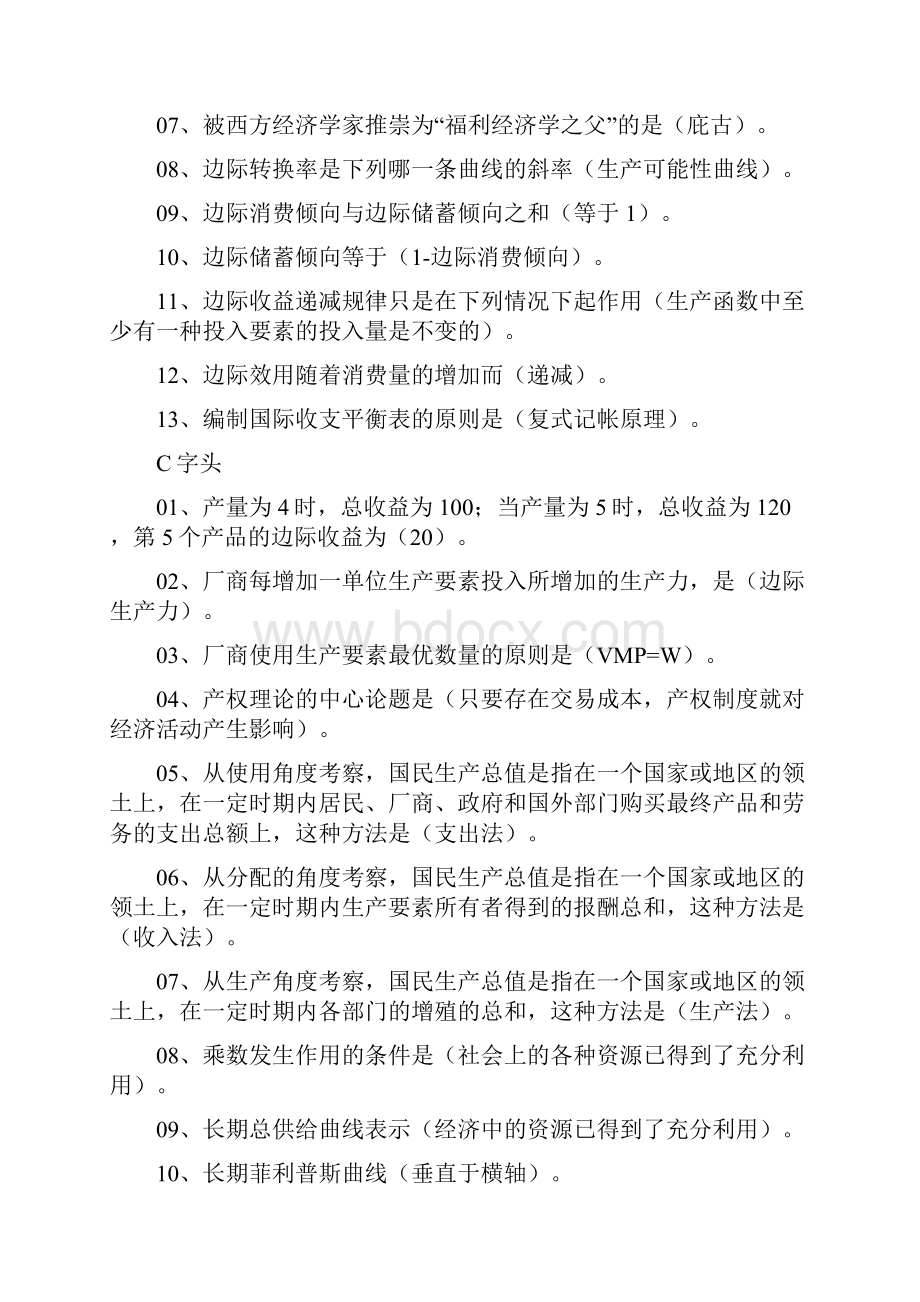 电大西方经济学考题单选.docx_第2页