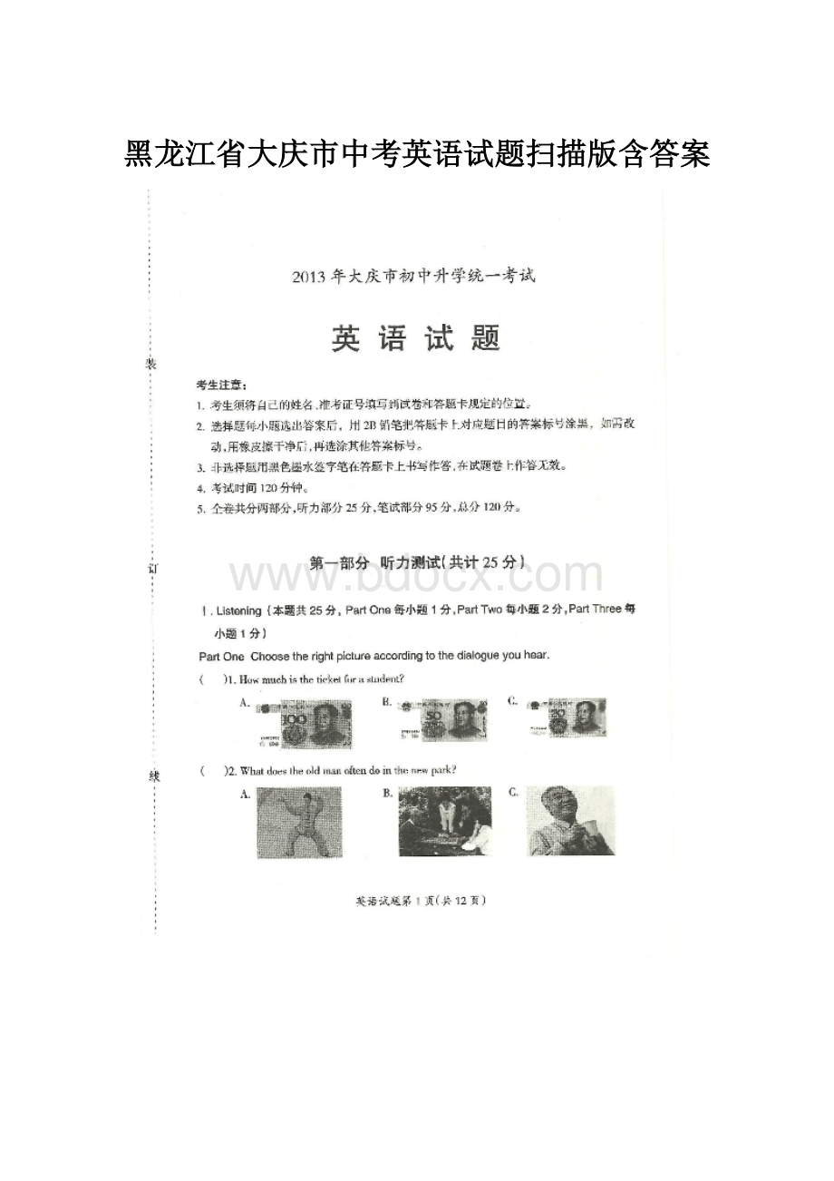 黑龙江省大庆市中考英语试题扫描版含答案.docx