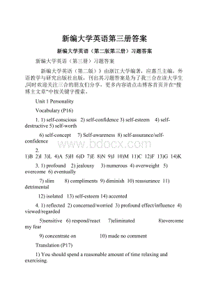 新编大学英语第三册答案.docx