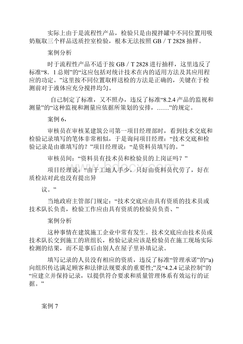 质量管理学制造业案例150例.docx_第3页