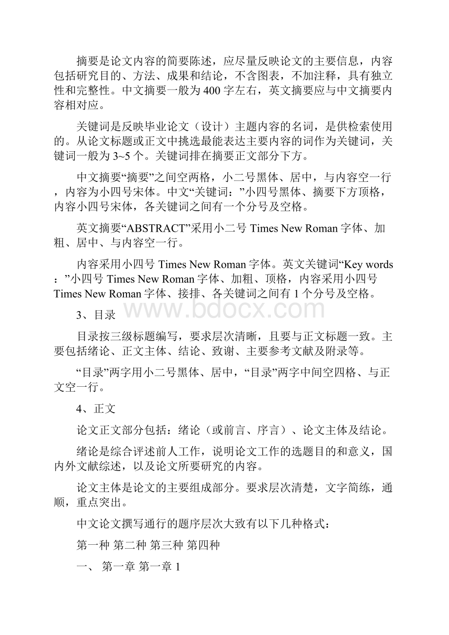 南方医科大学成人教育本科生毕业论文设计撰写规范.docx_第3页