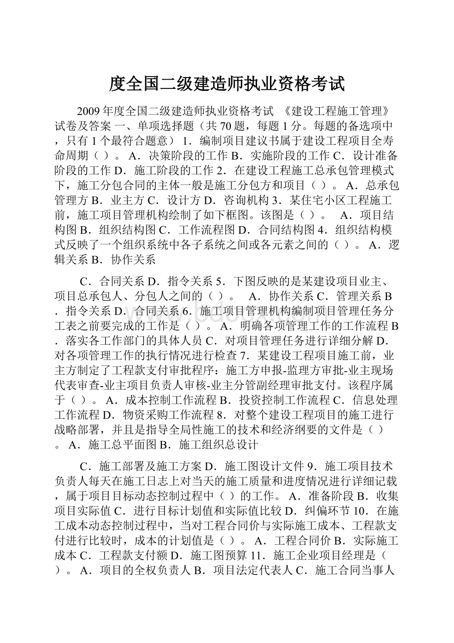 度全国二级建造师执业资格考试.docx_第1页