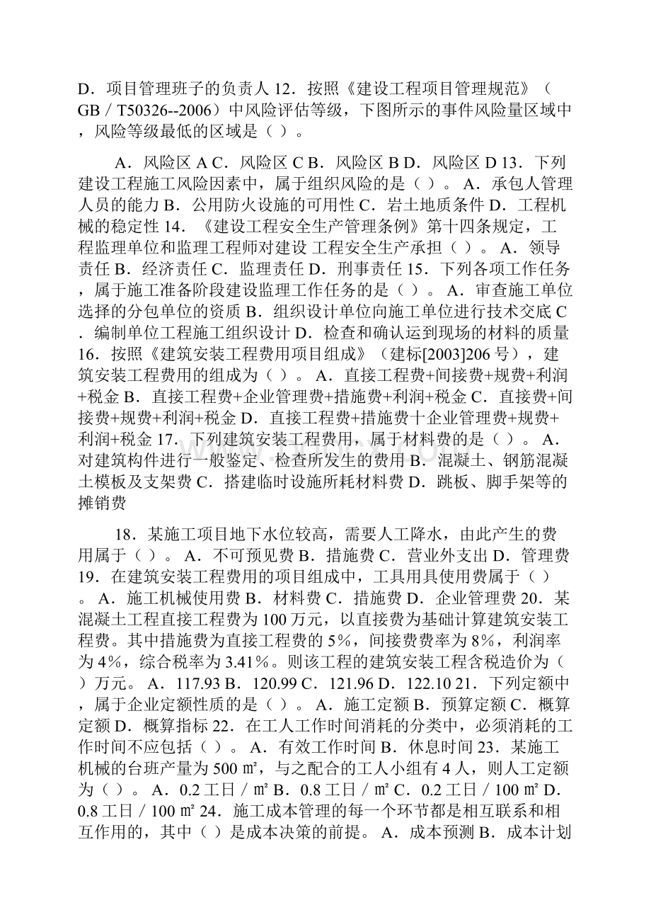 度全国二级建造师执业资格考试.docx_第2页