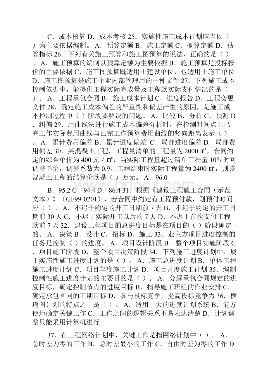 度全国二级建造师执业资格考试.docx_第3页