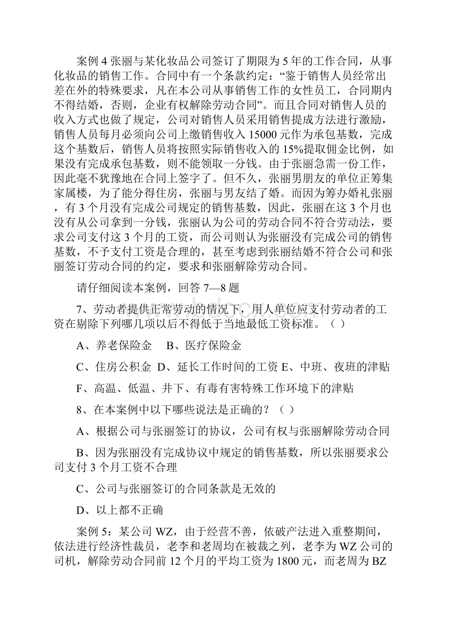 劳动关系协调员试题.docx_第3页