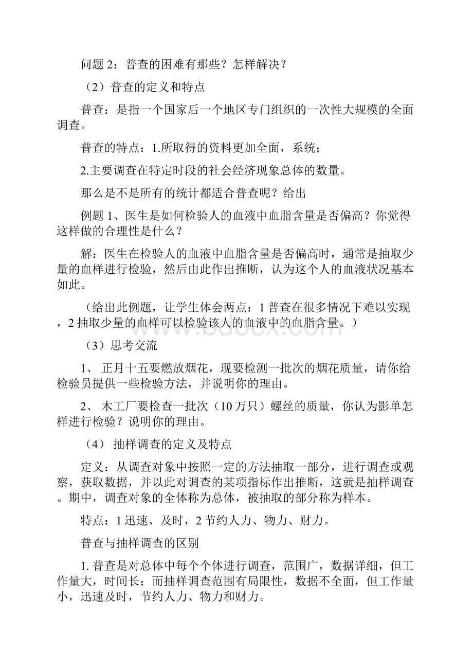 从普查到抽样抽样方法.docx_第2页