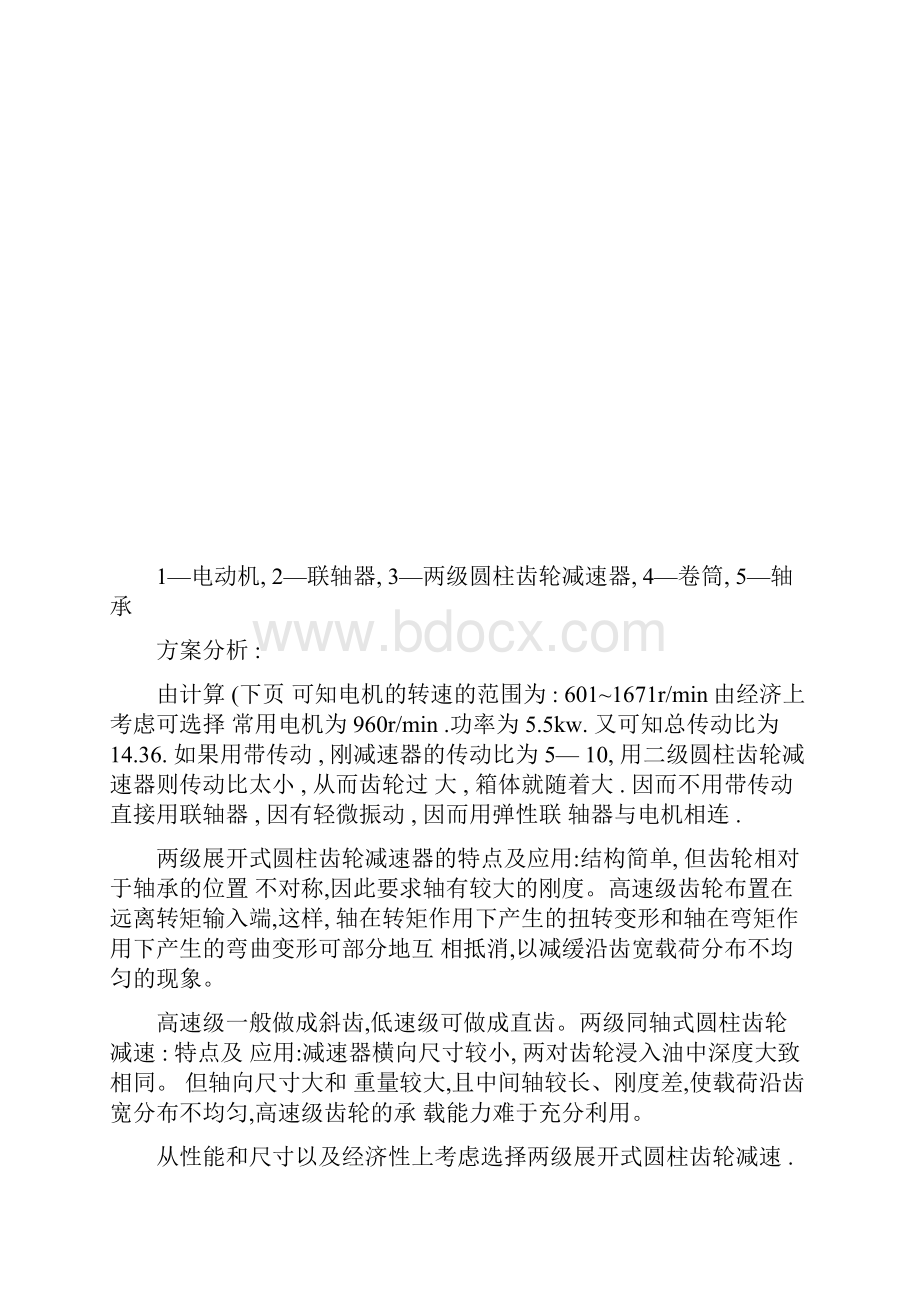 新版二级直齿圆柱齿轮减速器机械设计课程设计.docx_第3页