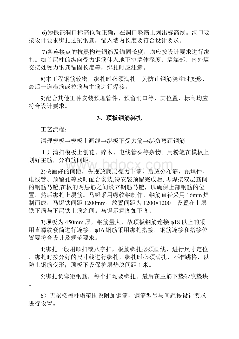 无梁楼盖施工方案.docx_第3页