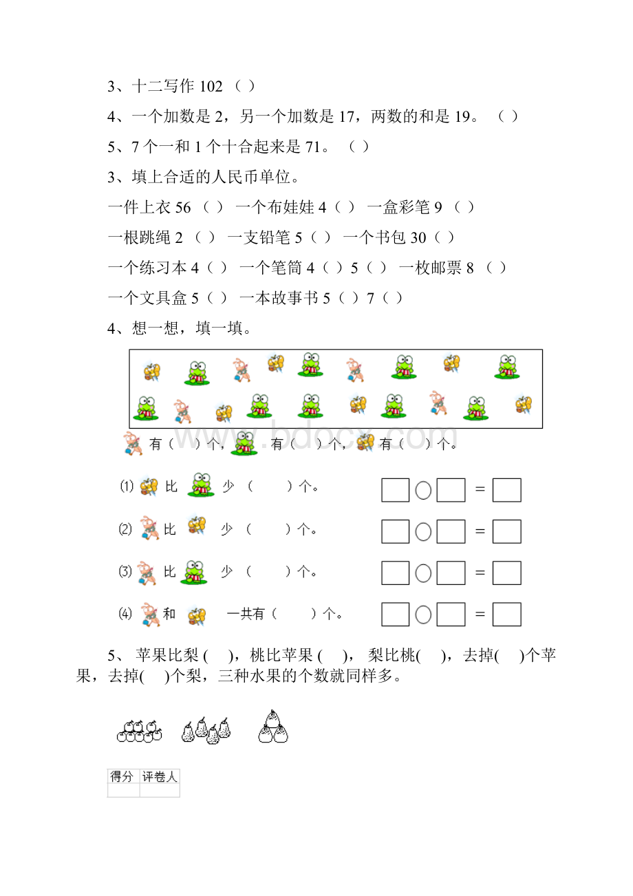 长春版一年级数学上册期末考试试题 附答案.docx_第2页