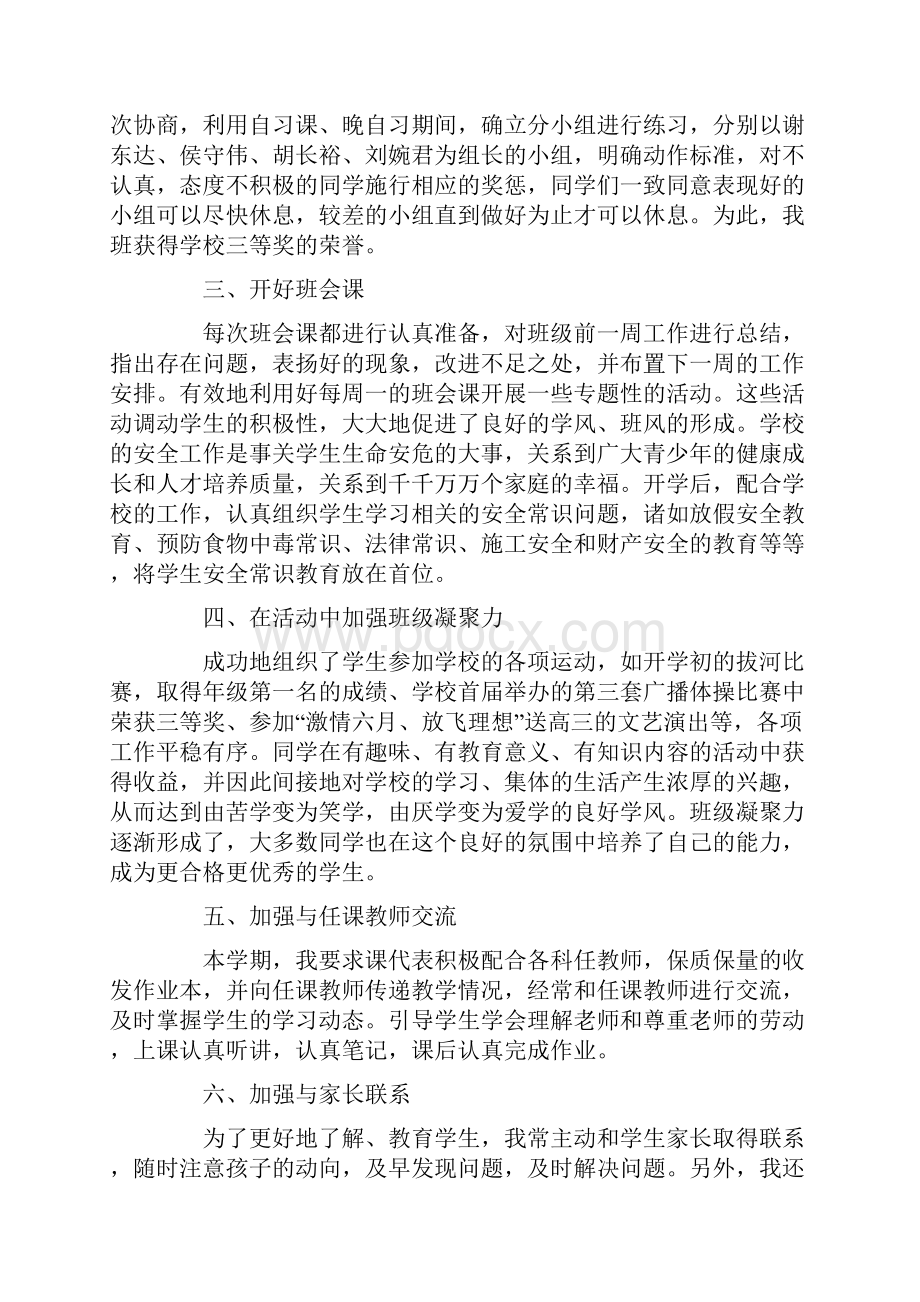 高二班主任教学工作总结最新.docx_第2页