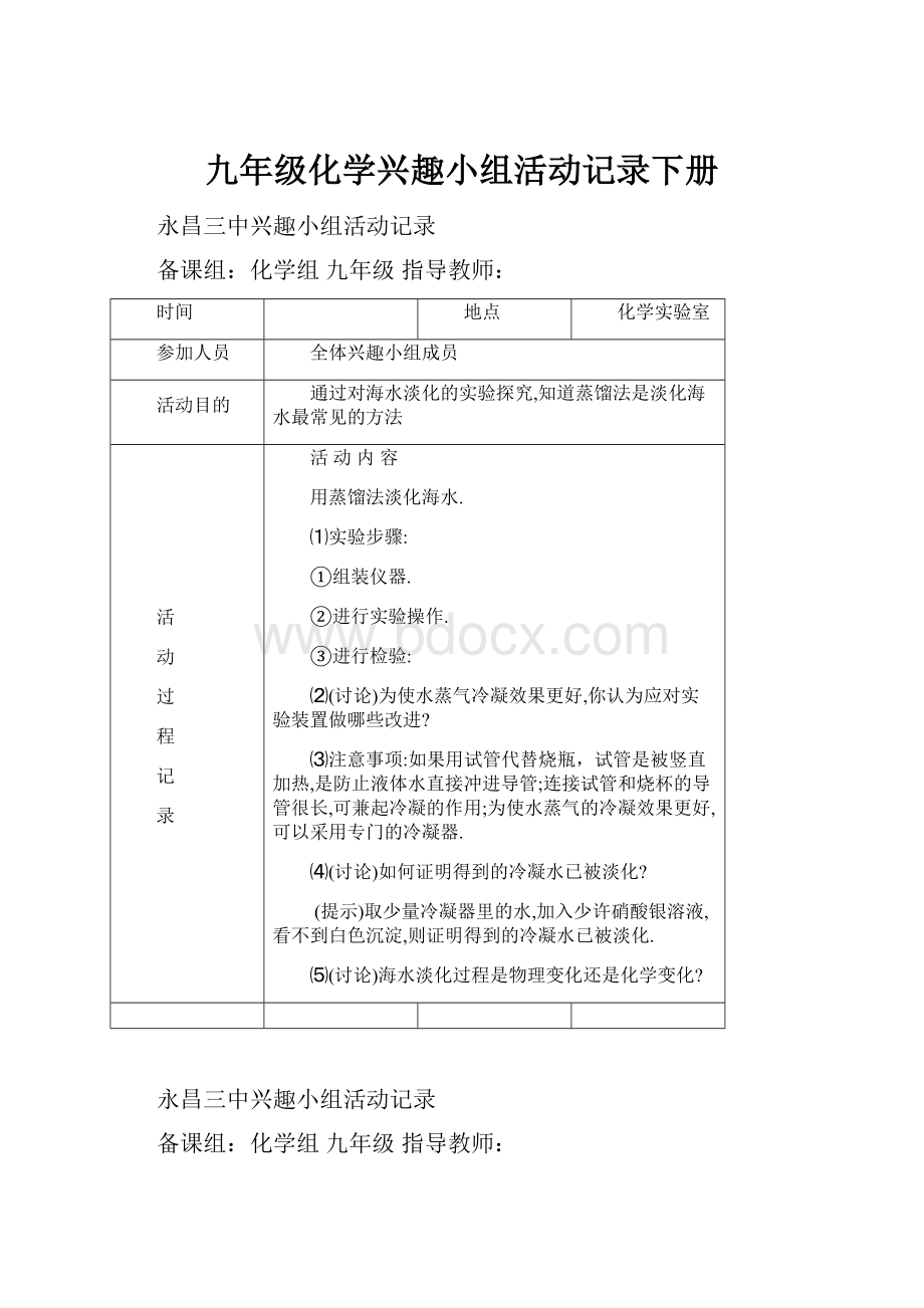 九年级化学兴趣小组活动记录下册.docx