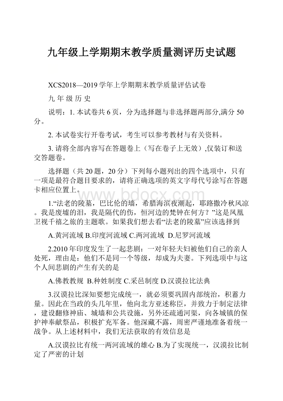 九年级上学期期末教学质量测评历史试题.docx_第1页