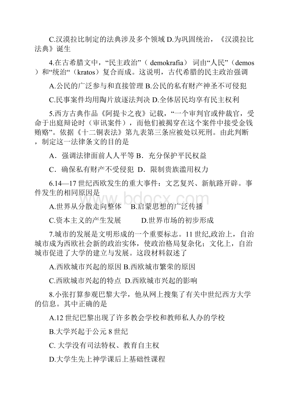 九年级上学期期末教学质量测评历史试题.docx_第2页