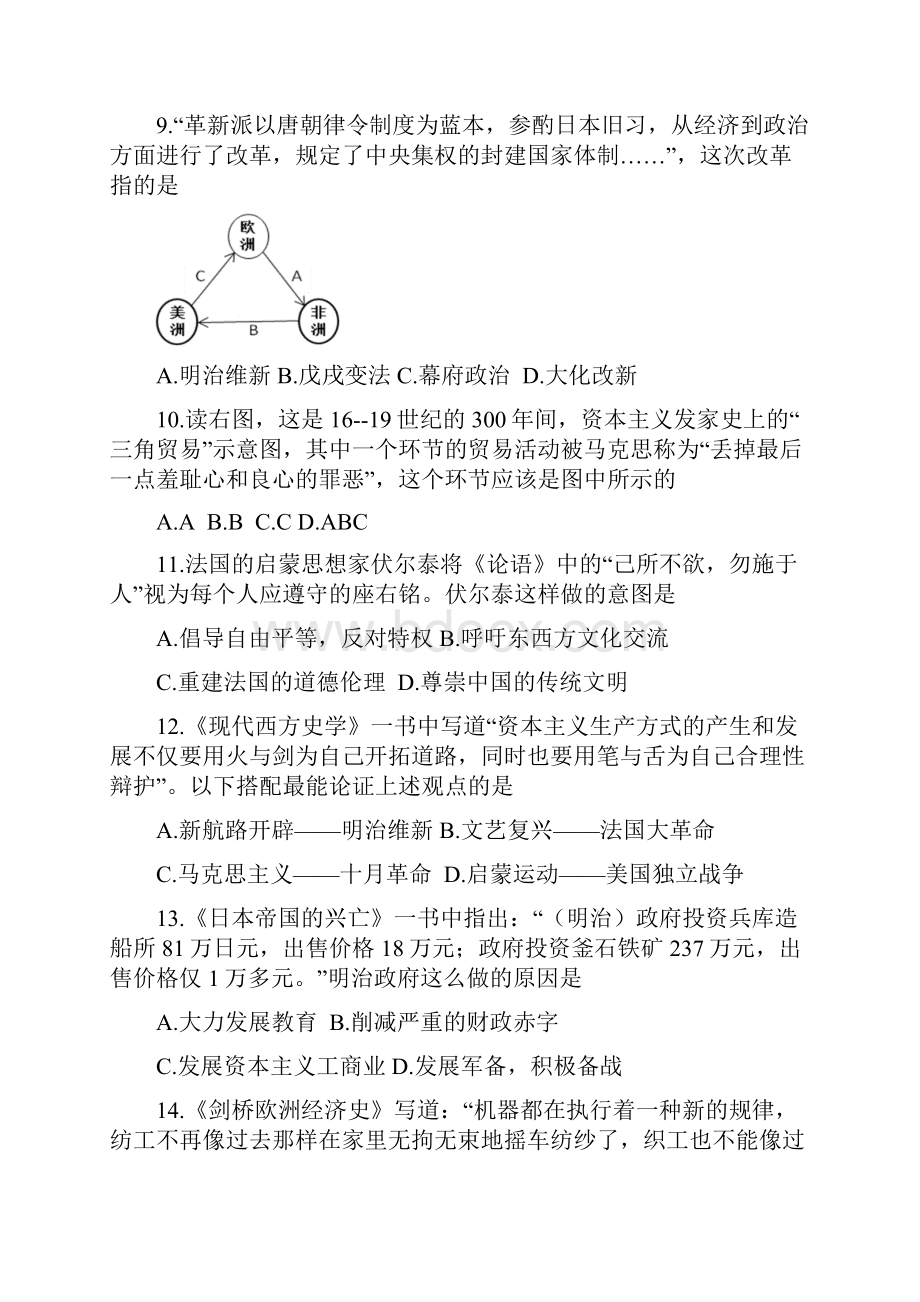 九年级上学期期末教学质量测评历史试题.docx_第3页