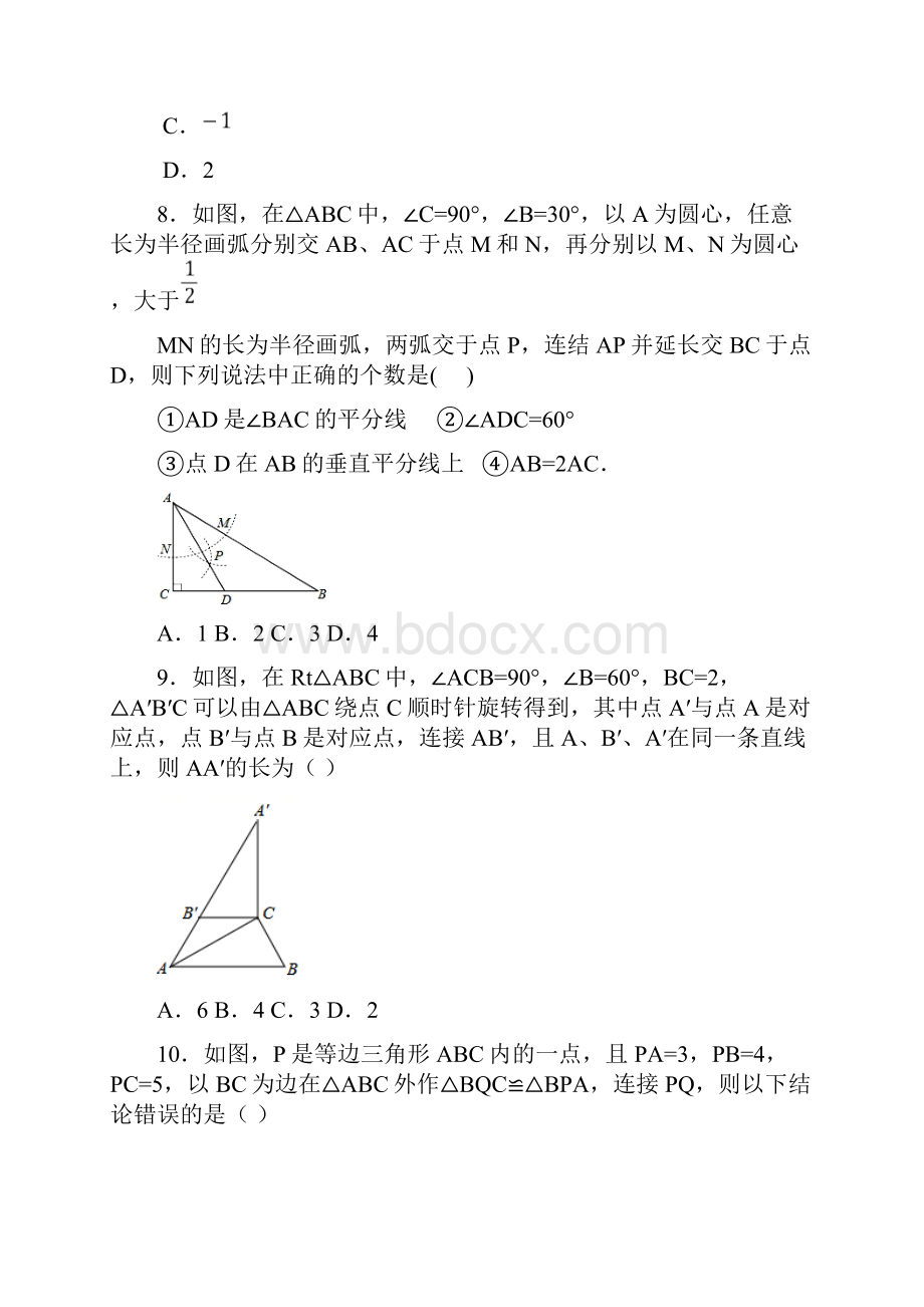 河南省驻马店市二中学年八年级下学期期中数学试题.docx_第3页