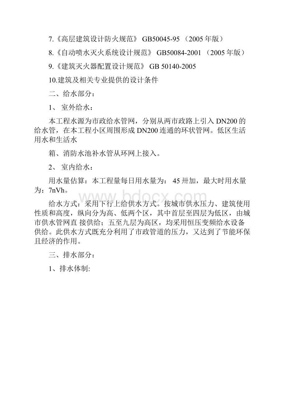 给排水暖通电气专业设计说明.docx_第2页