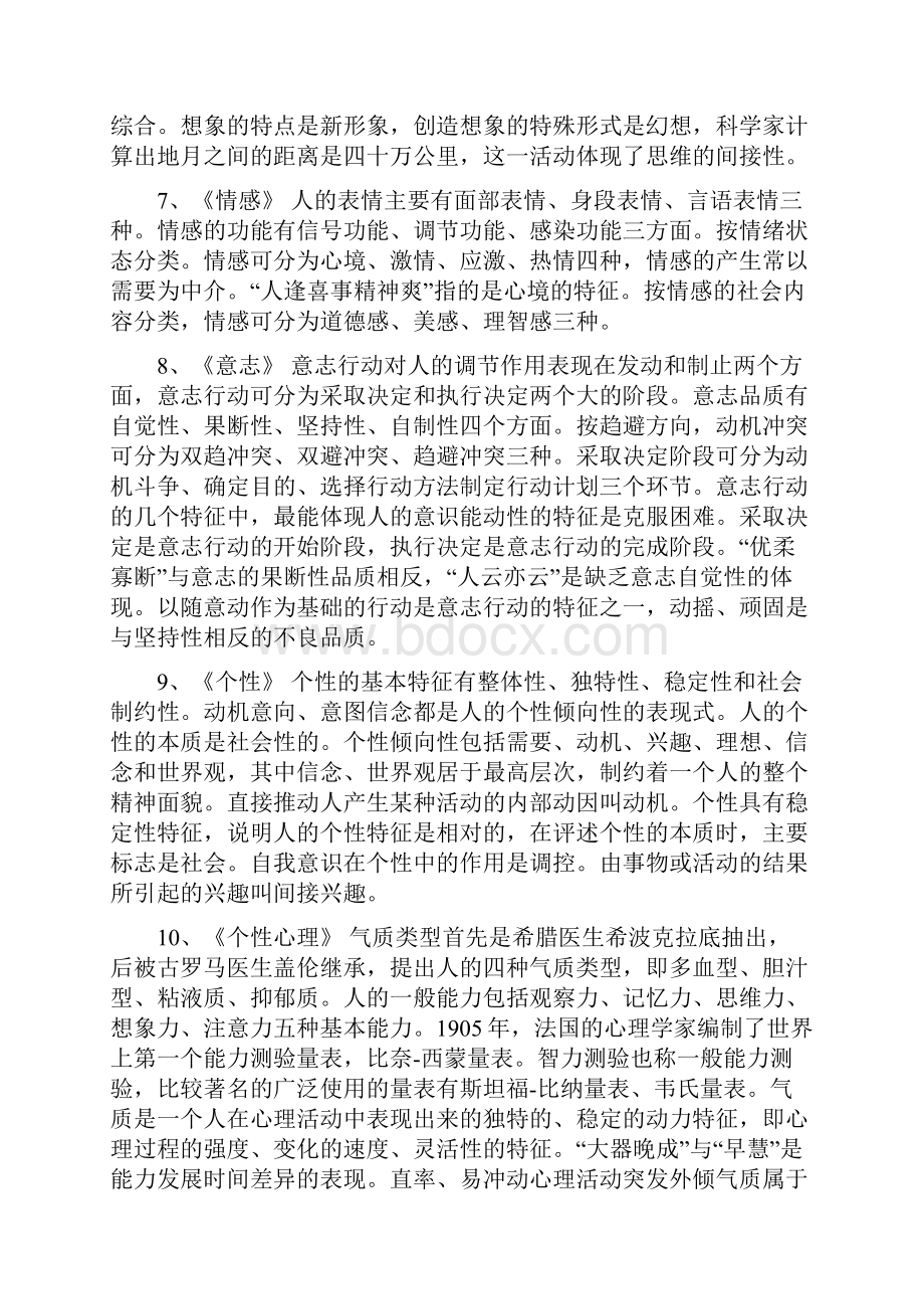 教师资格考试复习资料大全教师考编精品资料心理学填空题.docx_第3页