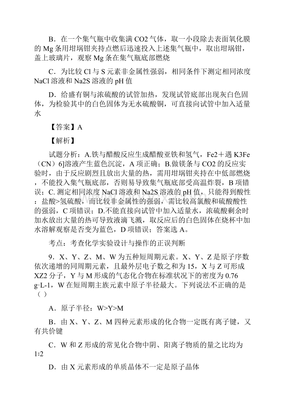 浙江卷高考化学冲刺卷04.docx_第2页