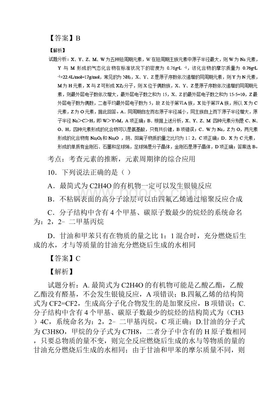 浙江卷高考化学冲刺卷04.docx_第3页