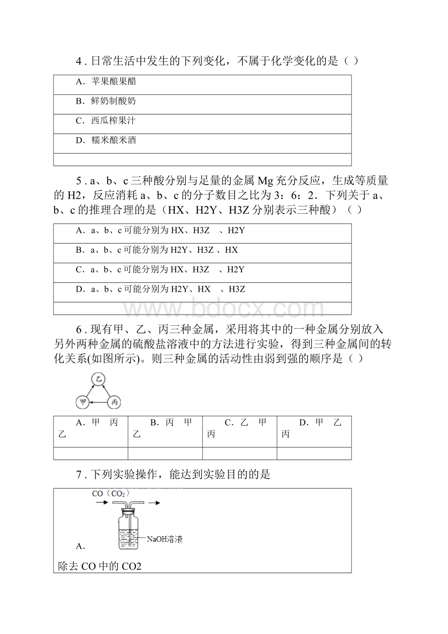 人教版度九年级下学期中考二模化学试题A卷.docx_第2页