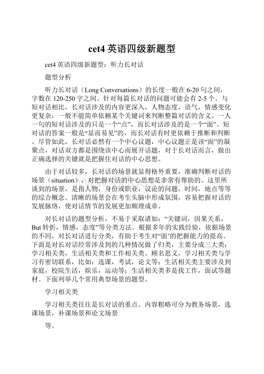 cet4英语四级新题型.docx