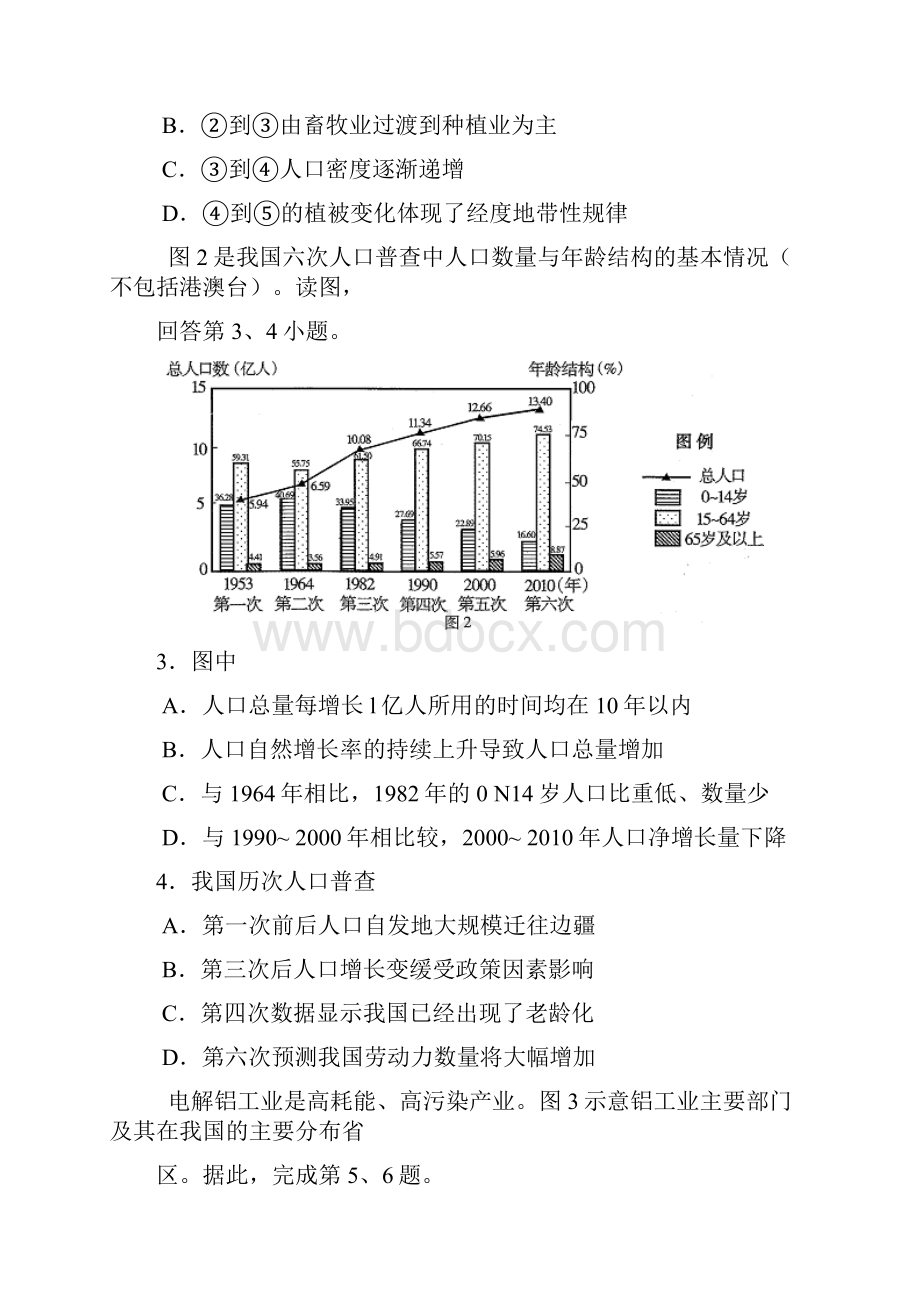 北京市海淀区届高三适应性训练零模文科综合试题Word版.docx_第2页