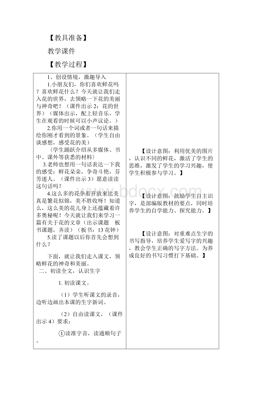 13《花钟》教案语文三年级上册教案.docx_第2页