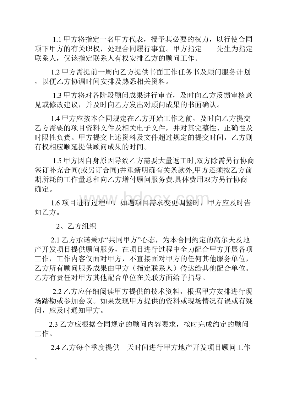 国际高尔夫俱乐部项目总顾问协议.docx_第2页